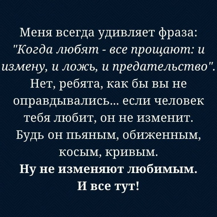 Цитаты про ложь любимого