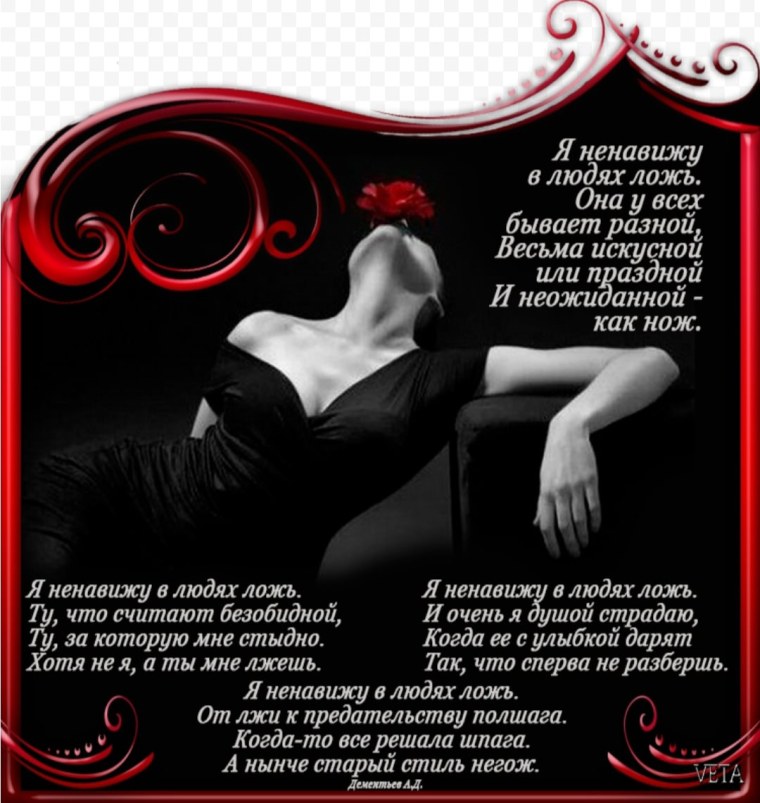 Я ненавижу в людях ложь стихотворение
