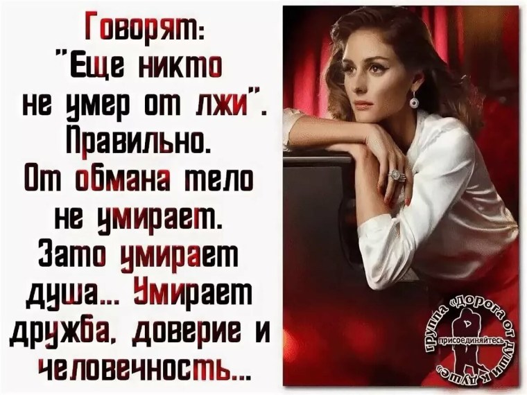 Статусы про обман