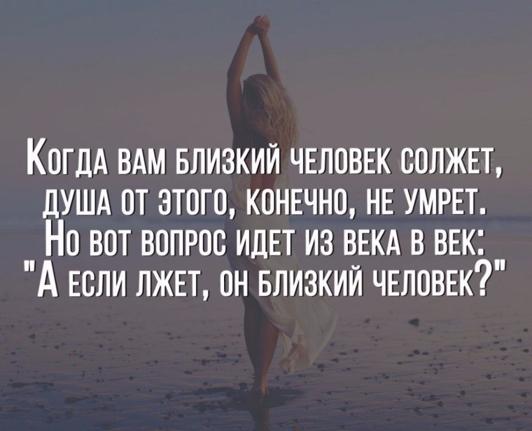 Цитаты про ложь