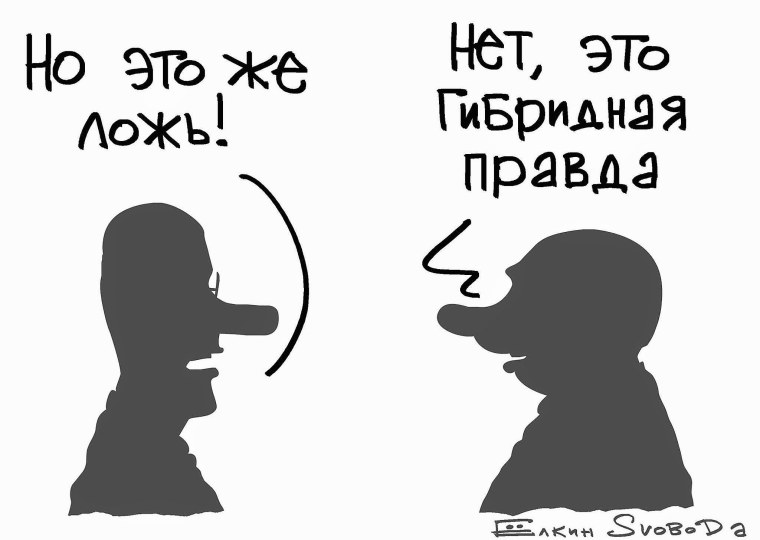 Вранье карикатура