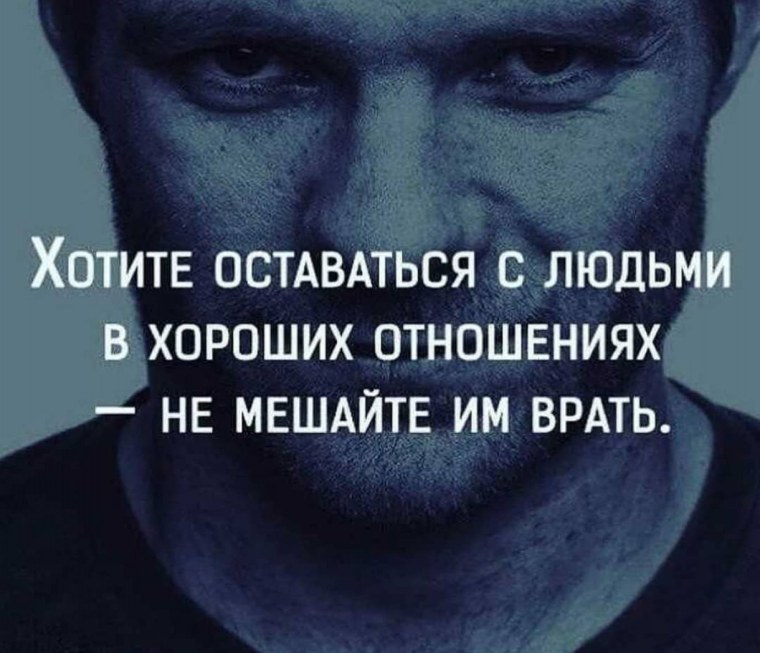 Цитаты про обман