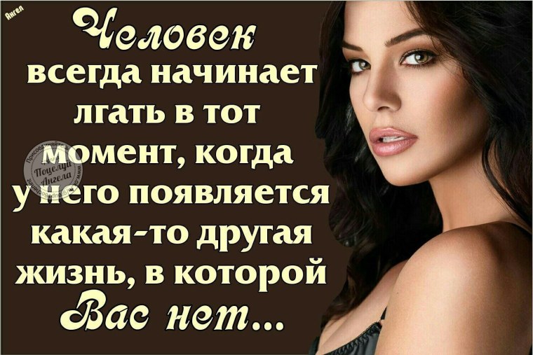 Цитаты про вранье в отношениях