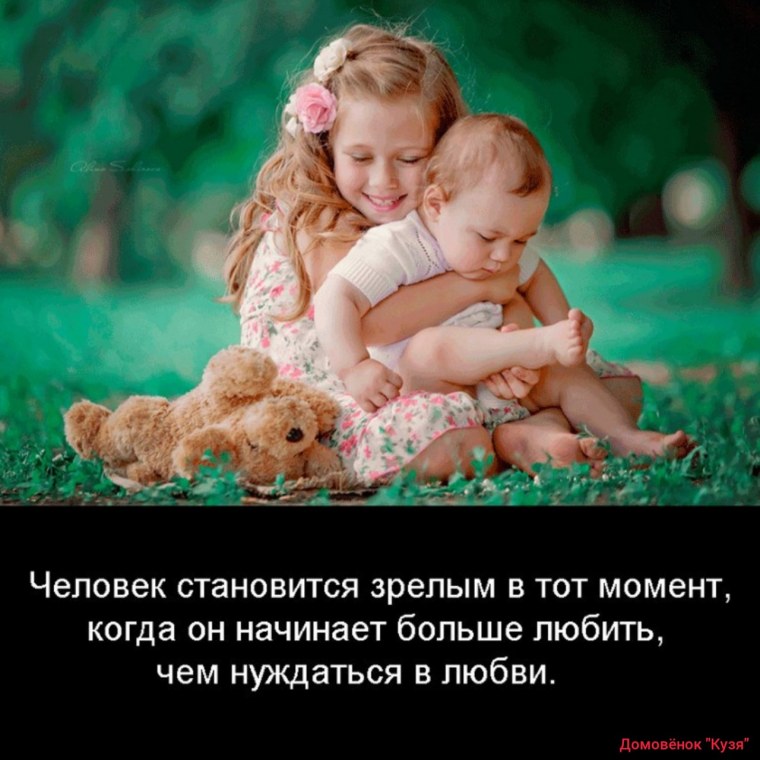 Человек становится зрелым