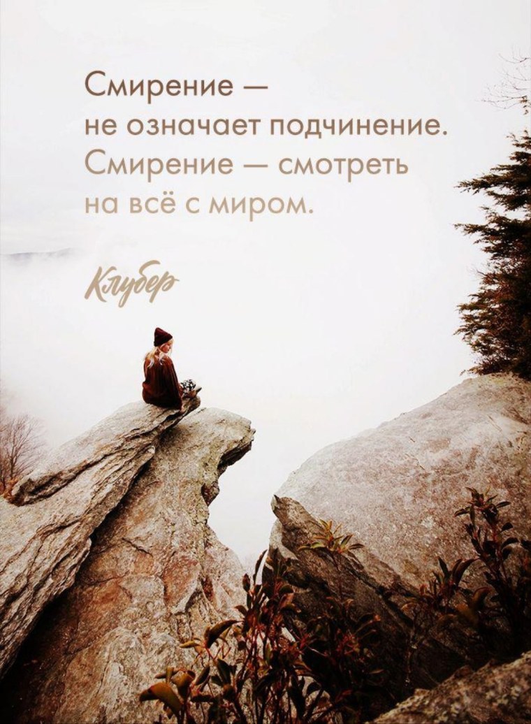 Мудрые мысли Вдохновляющие