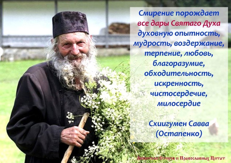 Смирение в православии