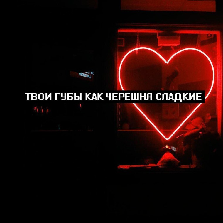 Твои губы