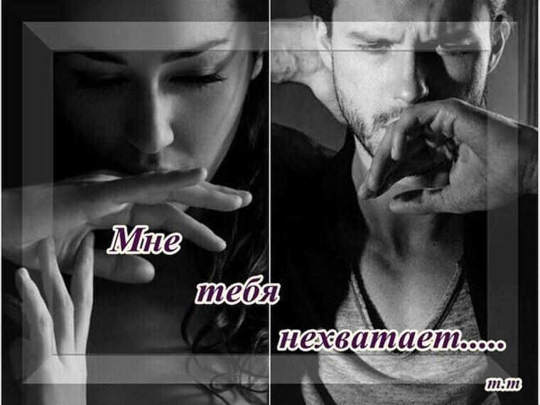 Фото мне тебя не хватает