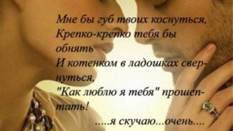 Я так соскучился по твоим губам стихи