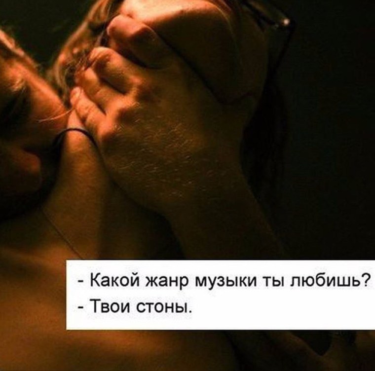 Хочу тебя пошло