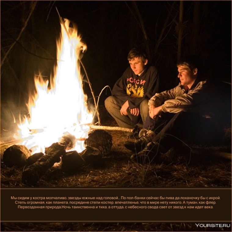 Мужчина у костра