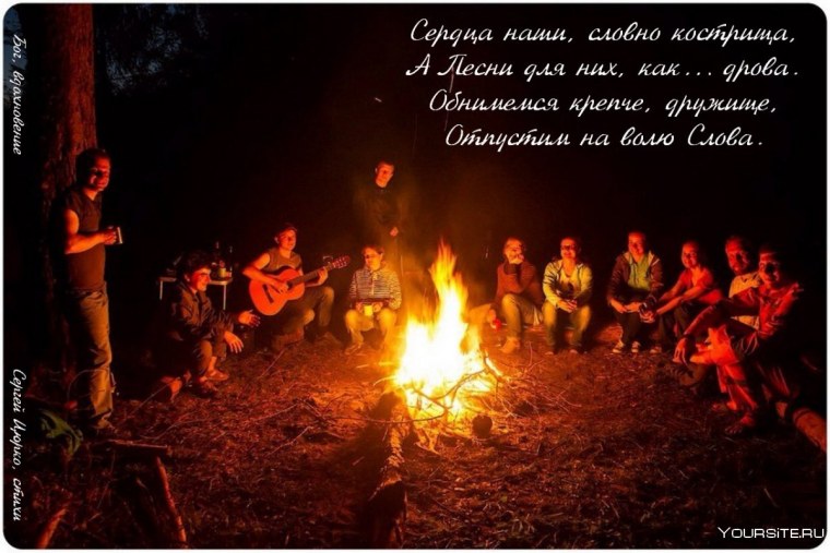 Вечер у костра