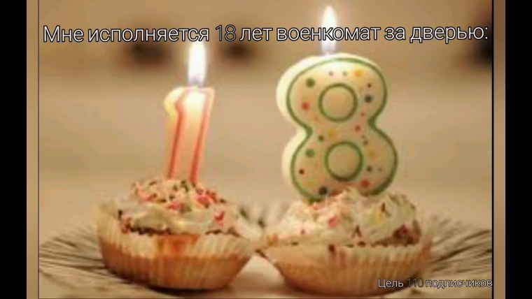 С совершеннолетием