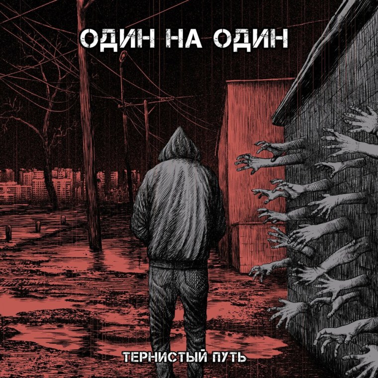 Тернистый путь 1972