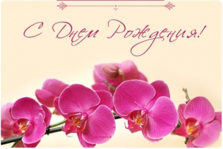 Открытка с днём рождения