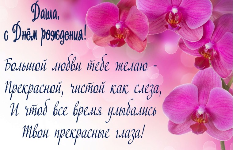Пожелания на день рождения