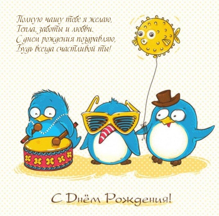 Современные открытки с днем рождения