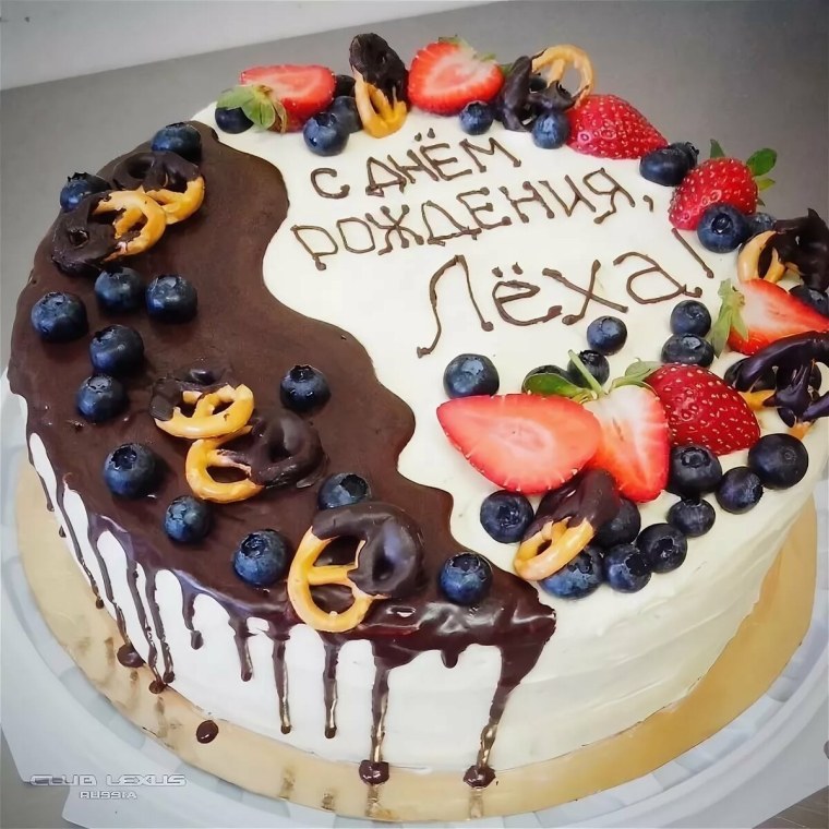 С днеммрождения Алексей