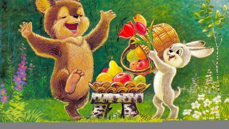 С днём рождения советские