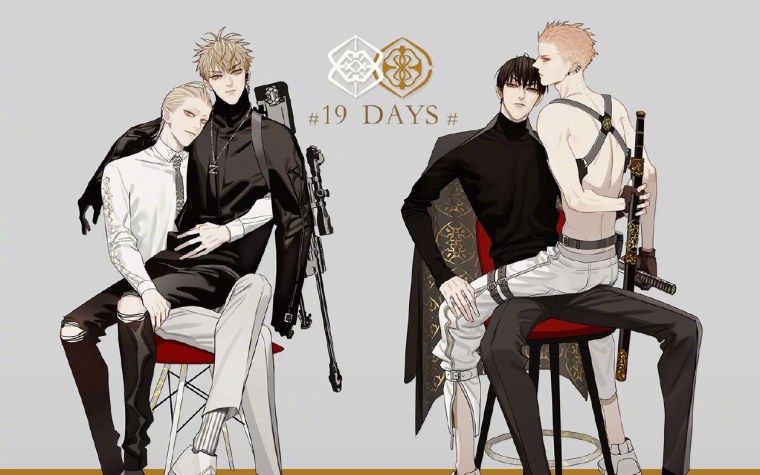 19 Дней однажды Олд Сянь