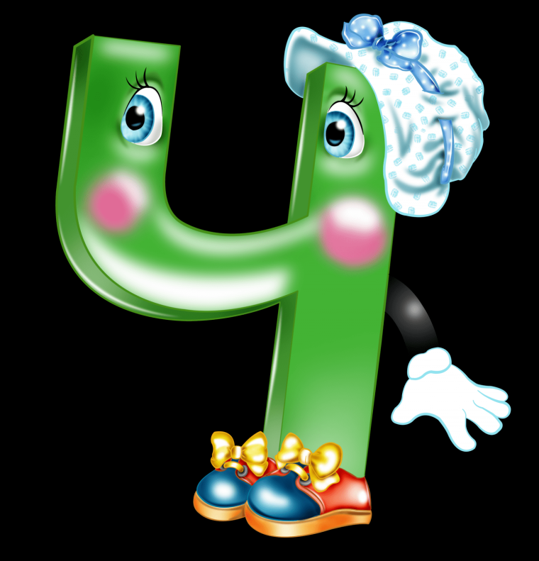 Веселые буквы алфавита