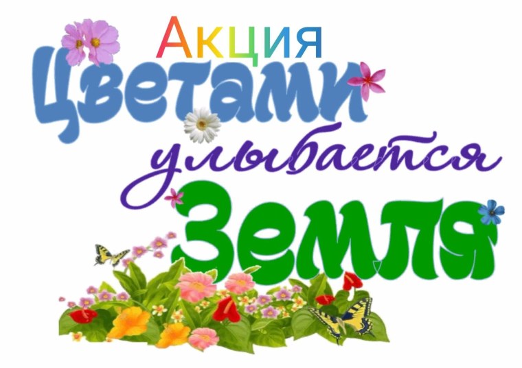 Название выставки цветов