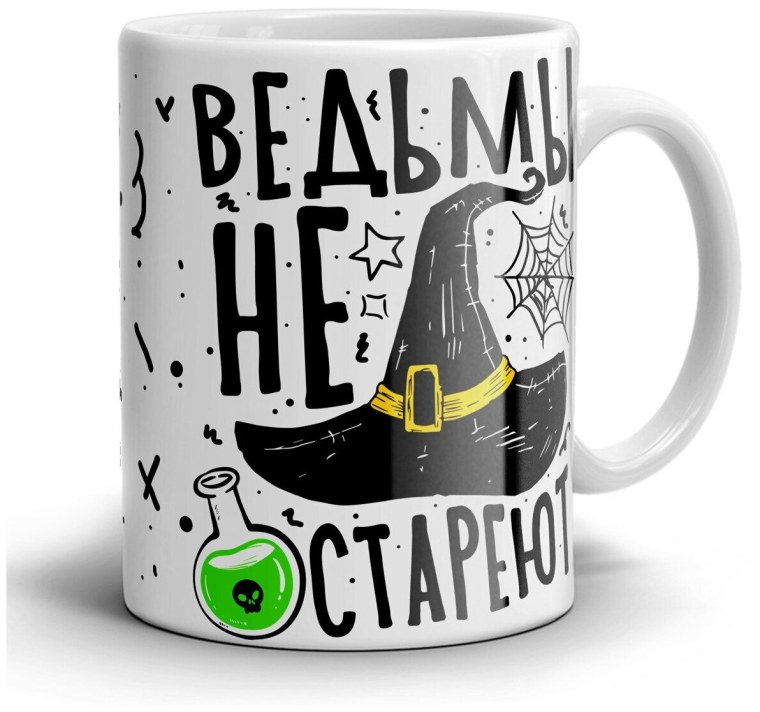 Кружка ведьма