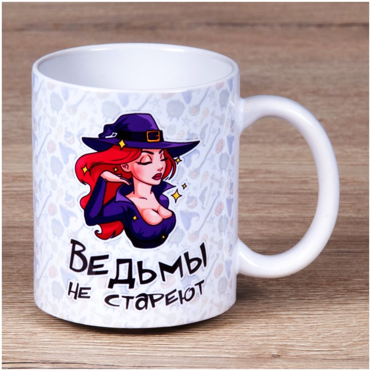 Кружка ведьма