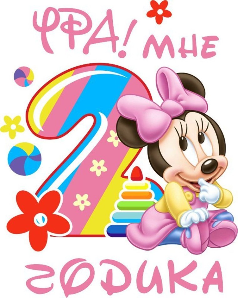 Доченьке 2 годика