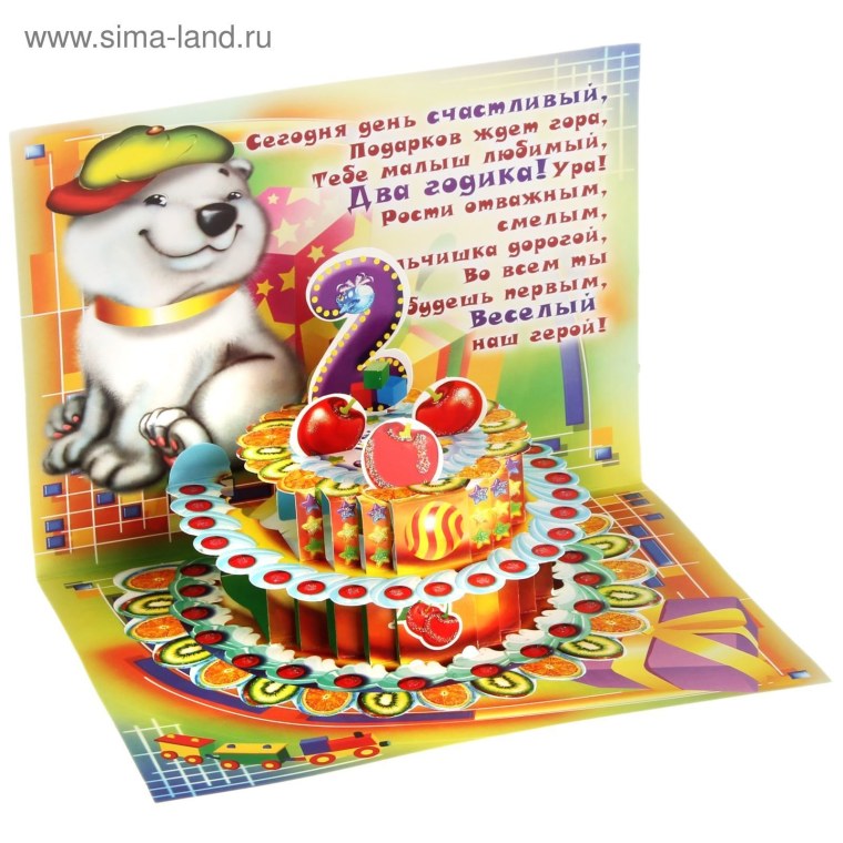 С днём рождения Мишутка 2 годика