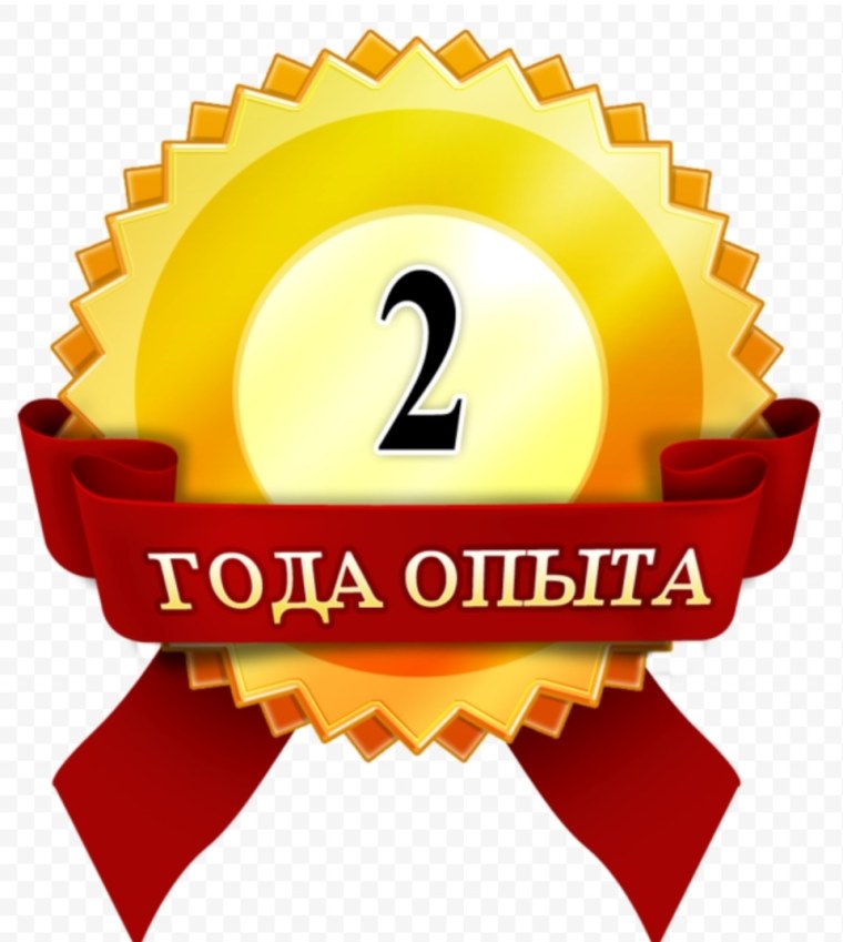 Поздравляем компании 2 года