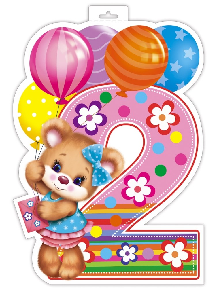 С днём рождения 3 года девочке