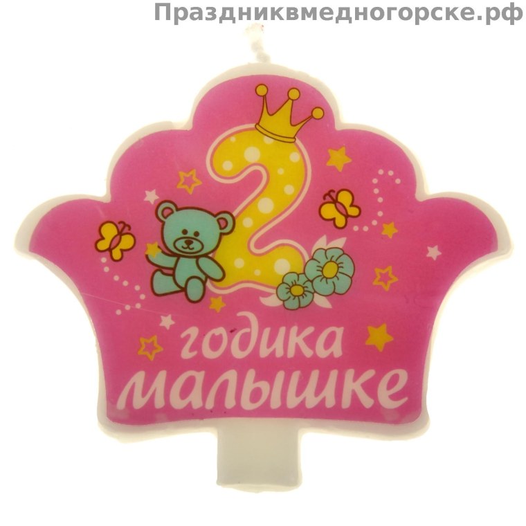 2 Годика девочке