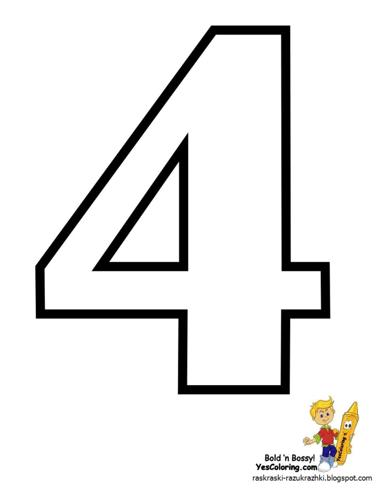 Цифра 4 для раскрашивания