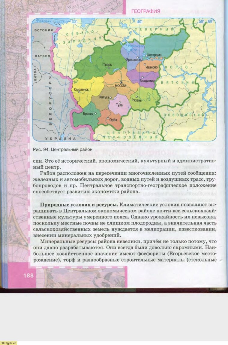 Центральная Россия география 9