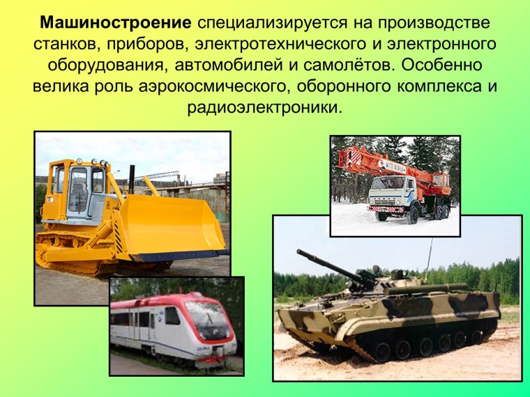 Машиностроение презентация
