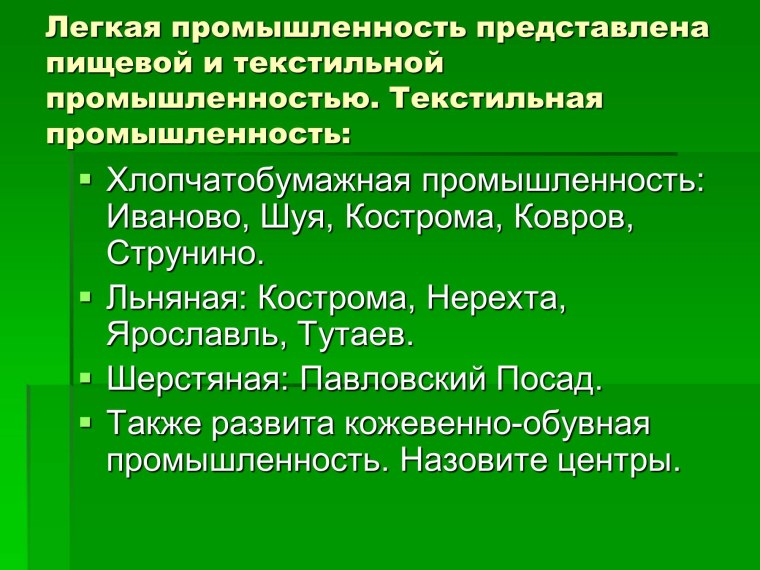Хозяйство центрального района презентация 9 класс