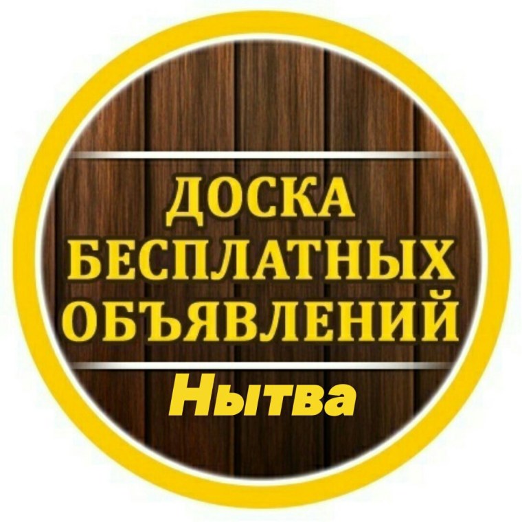 Доска бесплатныхобявлений