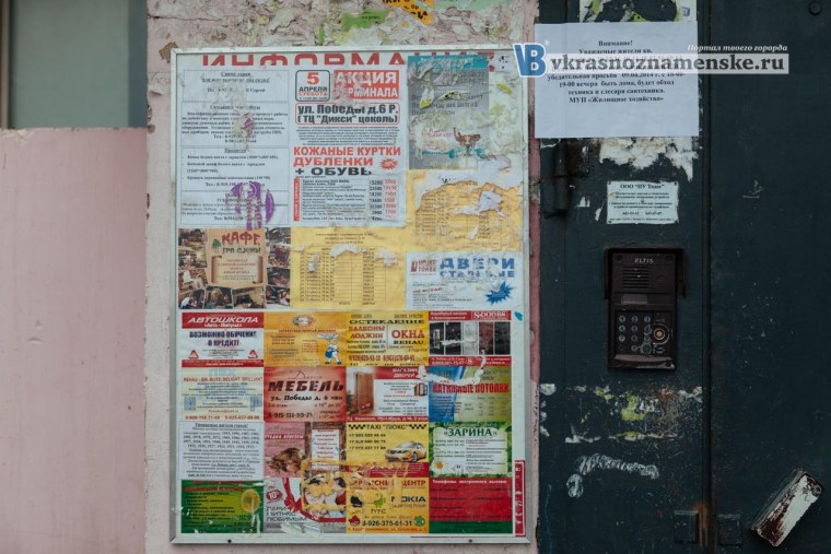 Доска объявлений в подъезде