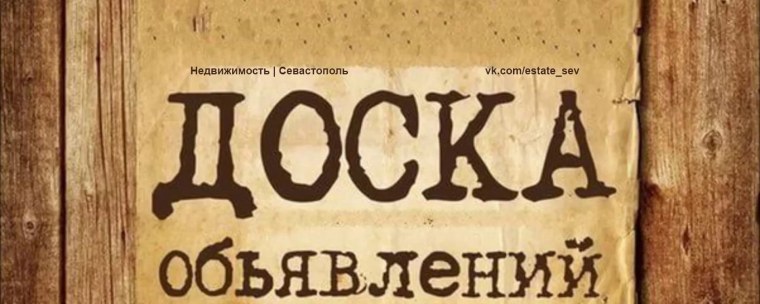 Объявление картинка