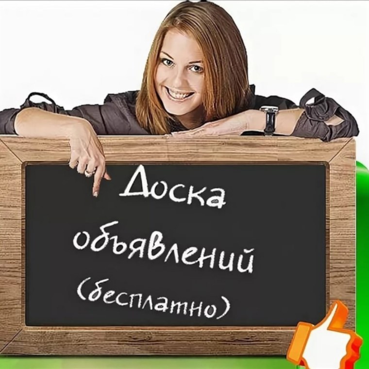 Доска объявлений фото