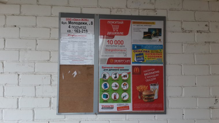 Рекламная доска на подъезде