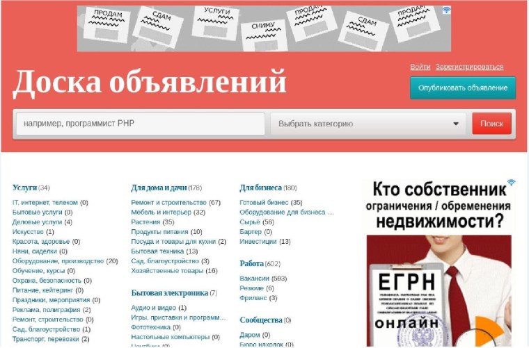 Электронная доска объявлений