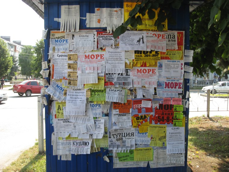 Рекламное объявление