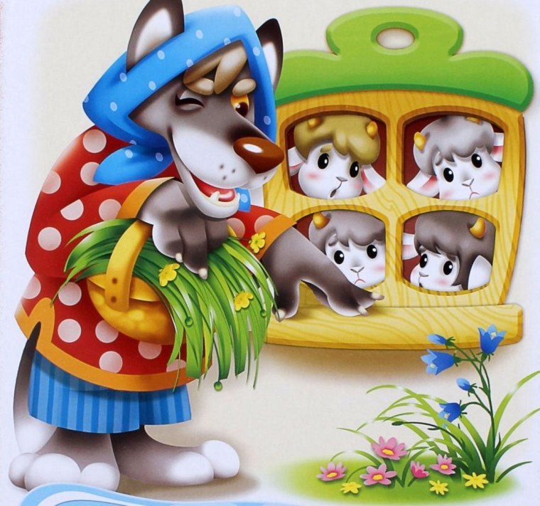 Волк и 7 козлят сказка