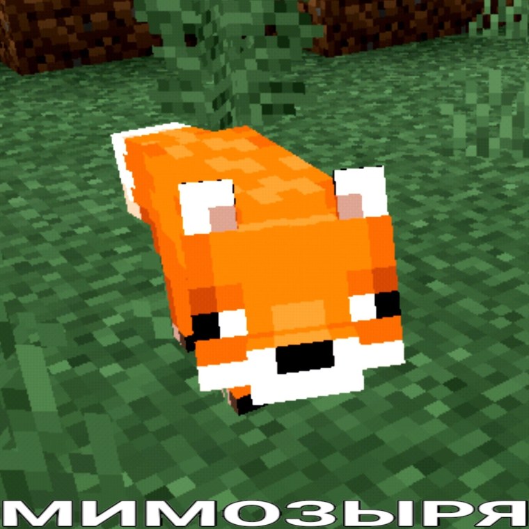 Морда лисы из МАЙНКРАФТА