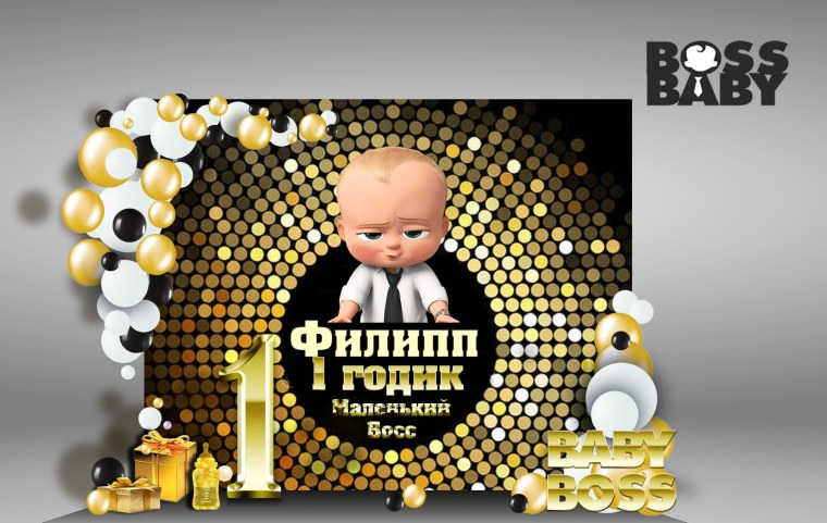 Баннер босс молокосос