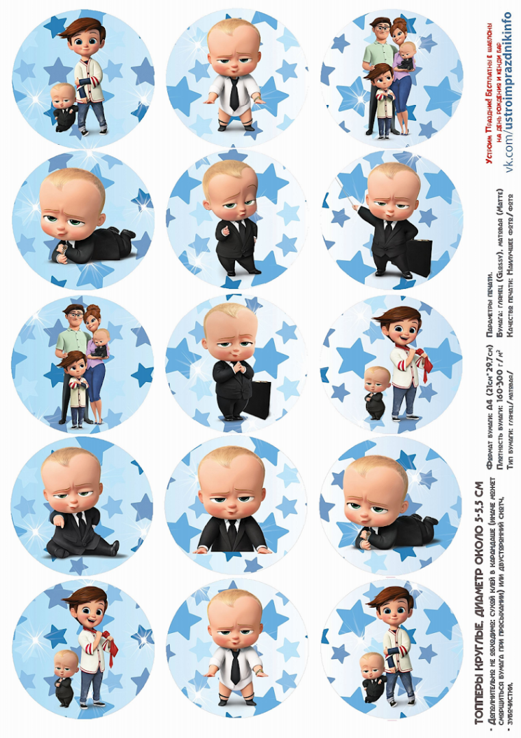 Босс молокосос сахарная печать