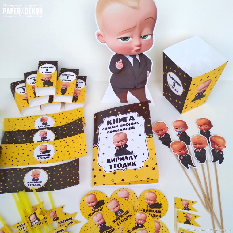 Сценарий дня рождения в стиле босс молокосос