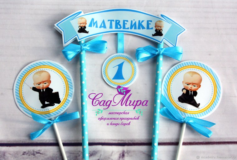 День рождения в стиле босс молокосос